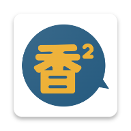 香香腐宅 应用图标
