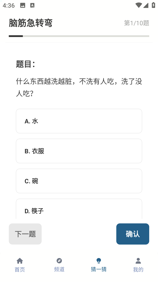 香香腐宅 猜一猜页：脑筋急转弯题目与选项